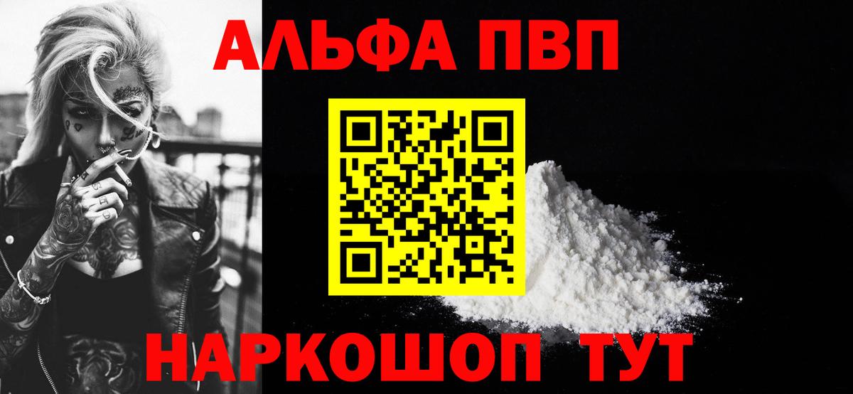 продажа наркотиков  Alfa_PVP СК  Вход с VPN  Alpha PVP мука  Кулебаки 