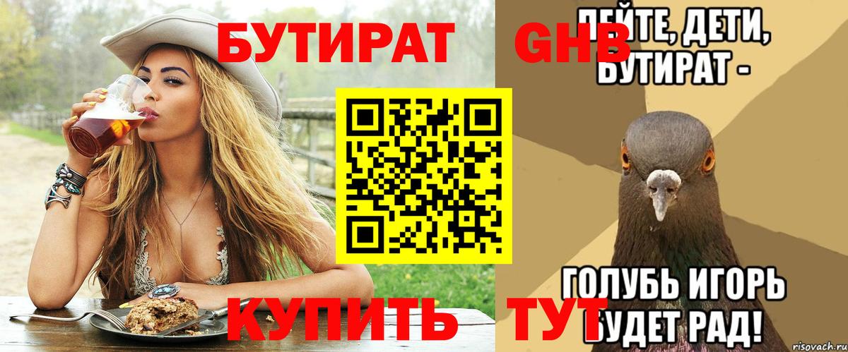 БУТИРАТ 1.4BDO  Вход с VPN  Кулебаки 