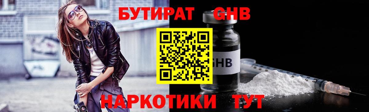 Бутират вода Кулебаки
