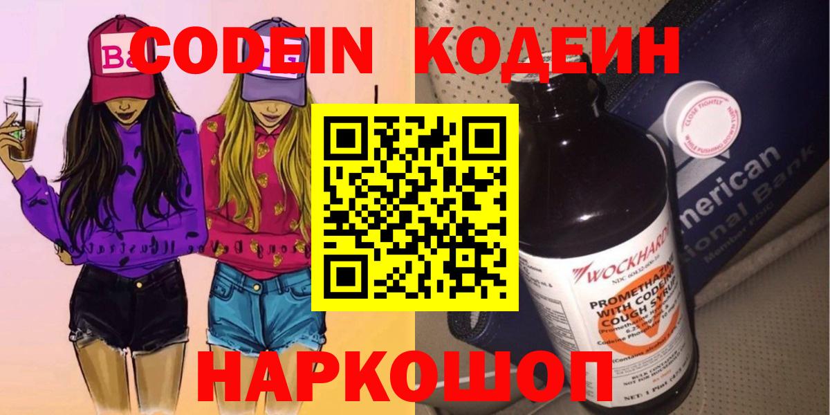Кодеин Purple Drank Кулебаки
